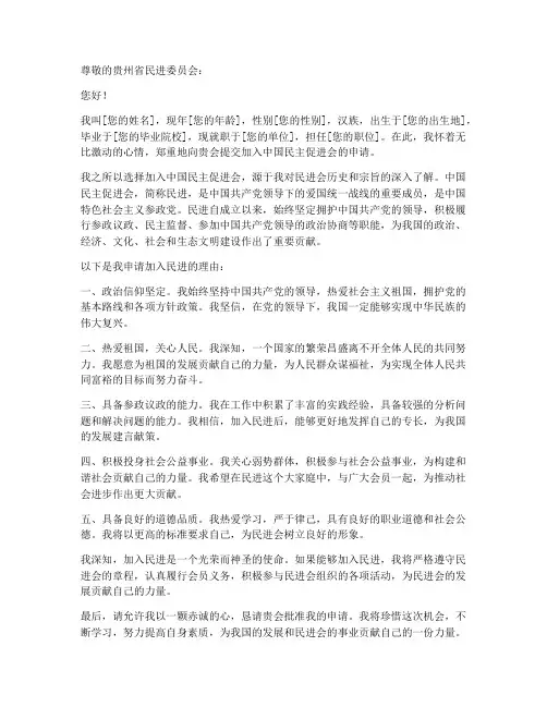 加入贵州省民进申请书