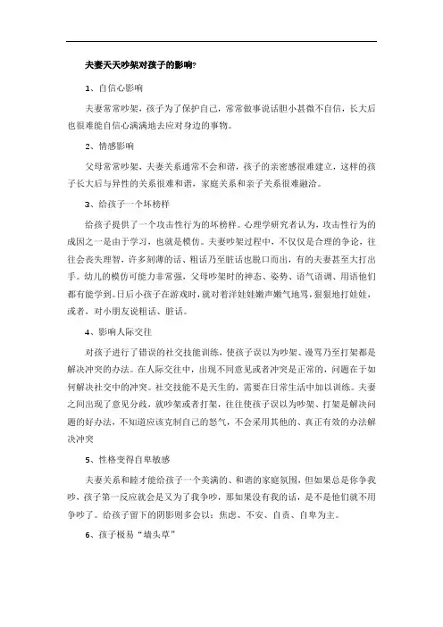 夫妻天天吵架对孩子的影响