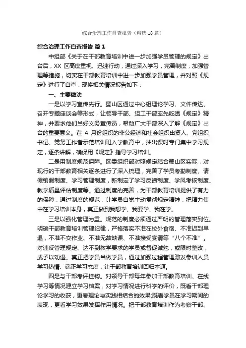 综合治理工作自查报告（精选18篇）