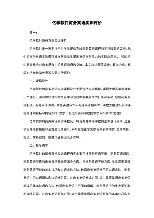 亿学软件商务英语实训评价