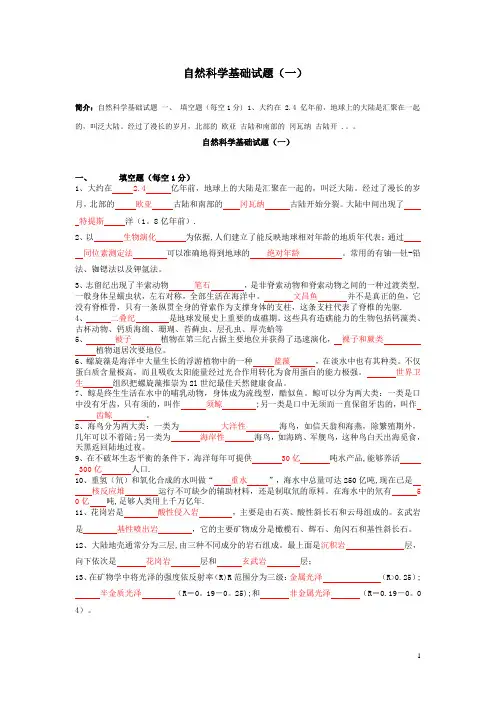 自然科学基础试题