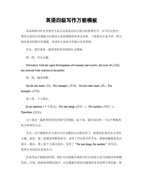 英语四级写作万能模板