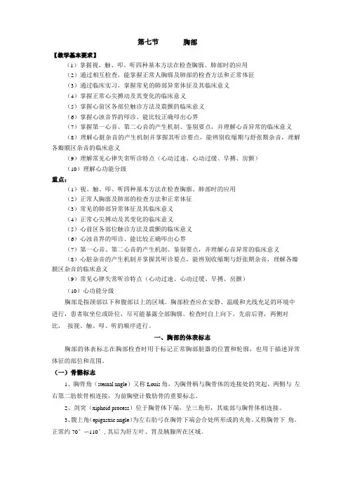 健康评价-胸部检查