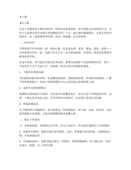 宝爸孕妇照文案简短走心(3篇)
