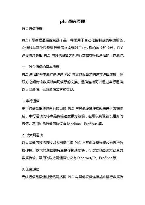 plc通信原理