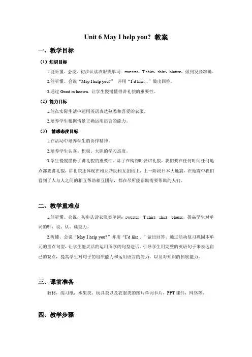 Unit 6 May I help you 教案