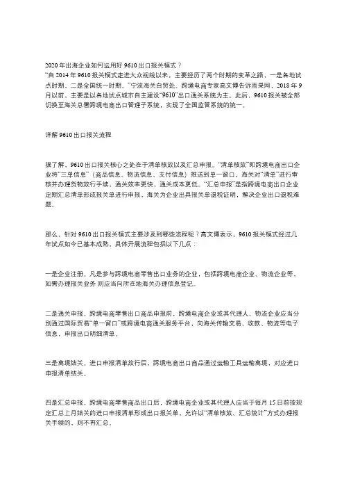 跨境电商监管方式“9610”出口模式及未来格局