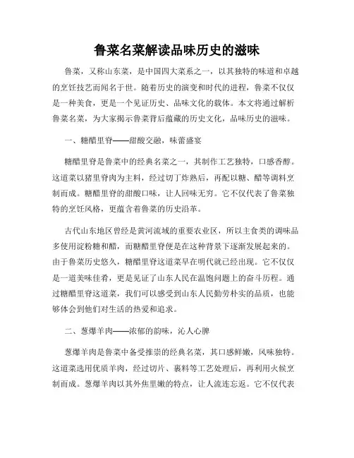 鲁菜名菜解读品味历史的滋味