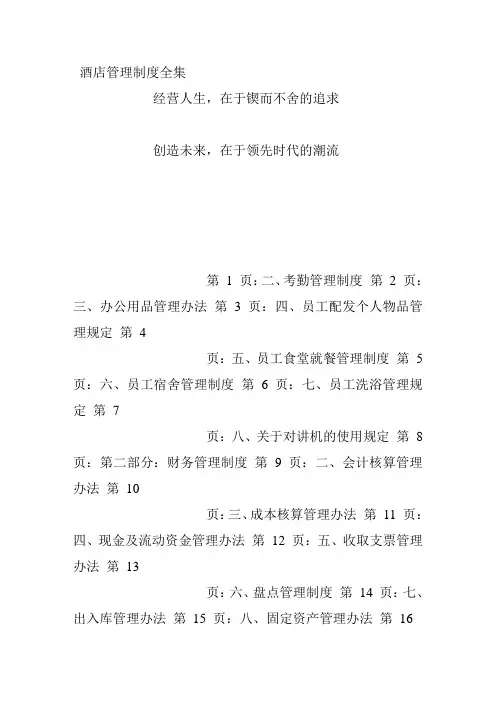 五星级酒店管理制度全集