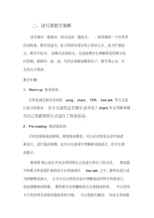 小学英语教师培训材料PEP小学英语阅读课教学策略解读