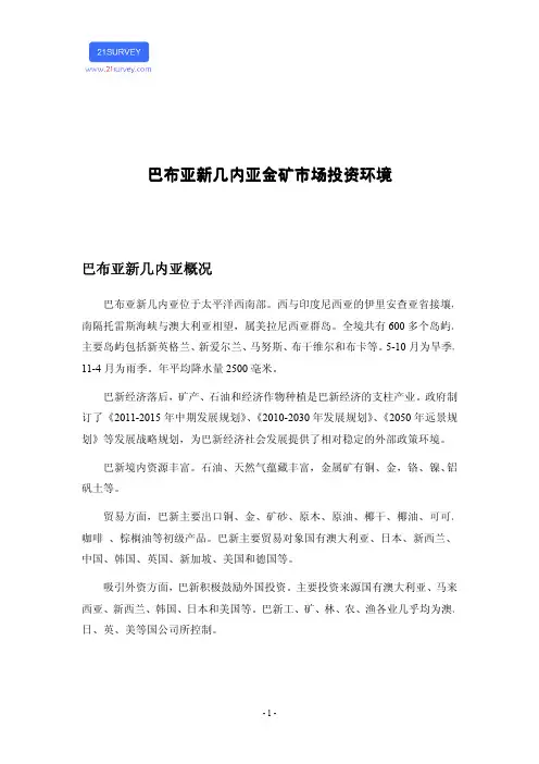 巴布亚新几内亚金矿市场投资环境