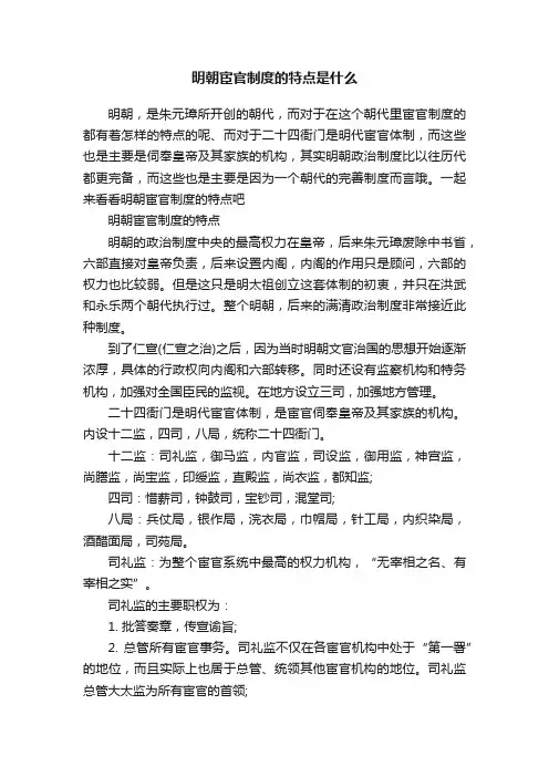 明朝宦官制度的特点是什么
