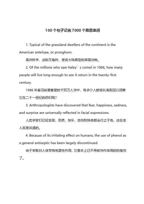 100个句子记完7000个雅思单词