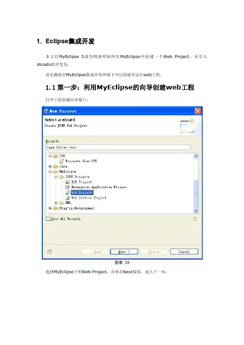 dorado项目配置