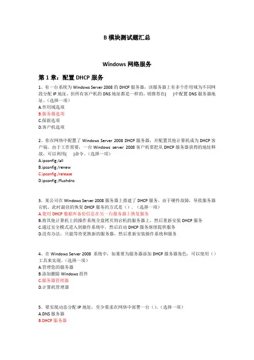 Windows网络服务试题