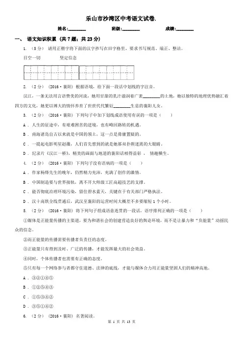 乐山市沙湾区中考语文试卷.