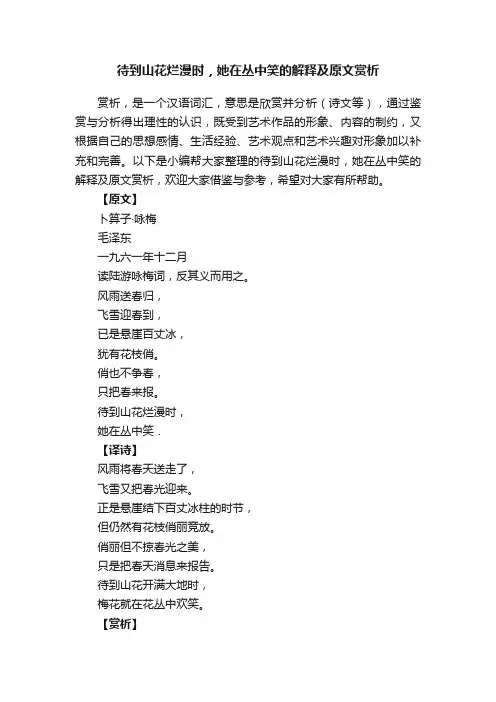 待到山花烂漫时,她在丛中笑的解释及原文赏析