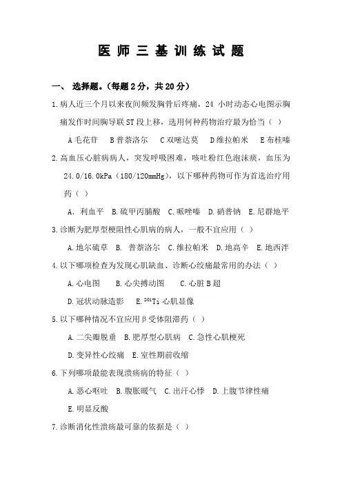 医师三基训练试题及答案