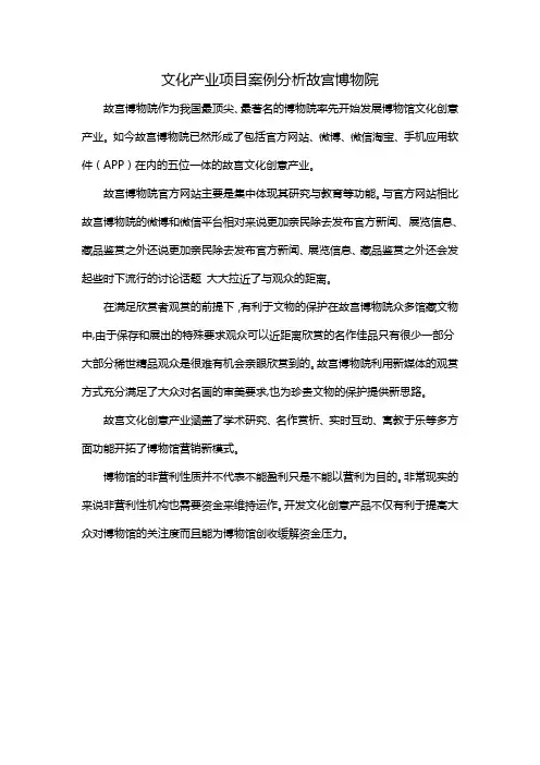 文化产业项目案例分析故宫博物院