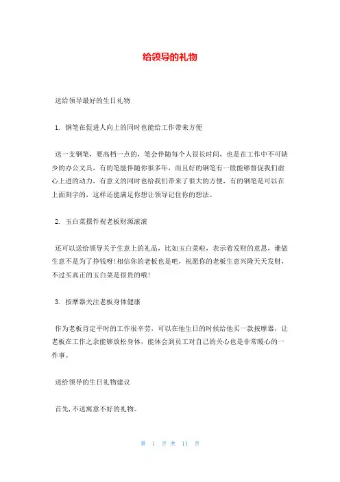 给领导的礼物