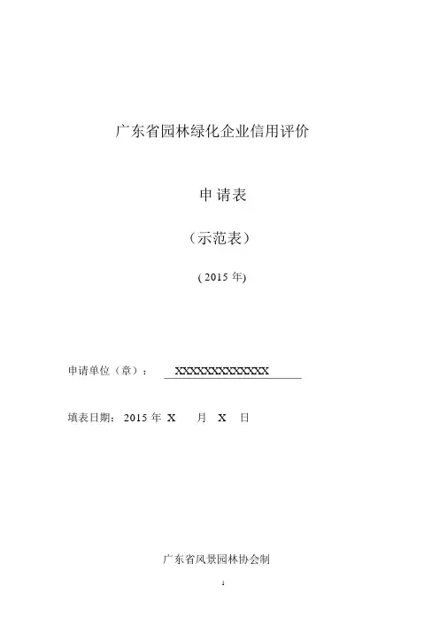 广东园林绿化企业信用评价