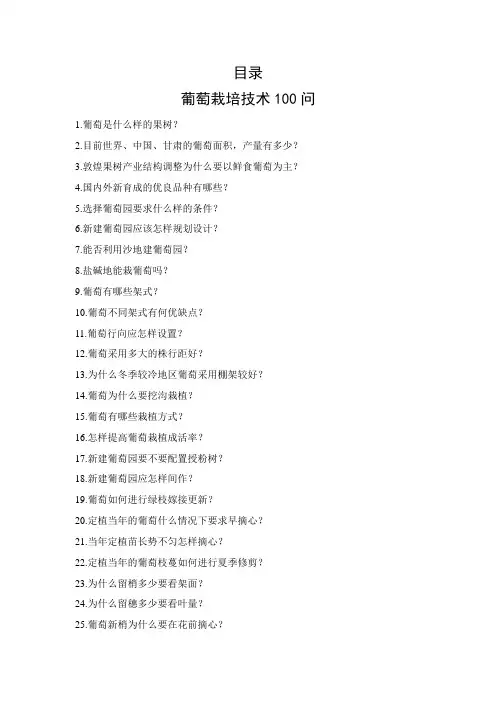 葡萄栽培技术100问