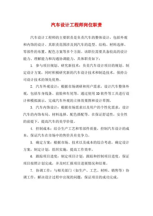 汽车设计工程师岗位职责
