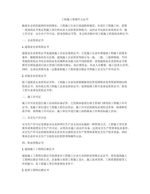 工程施工需要什么证书