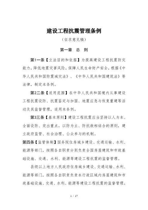 建设工程抗震管理条例