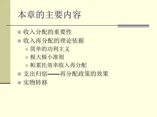 收入再分配ppt课件