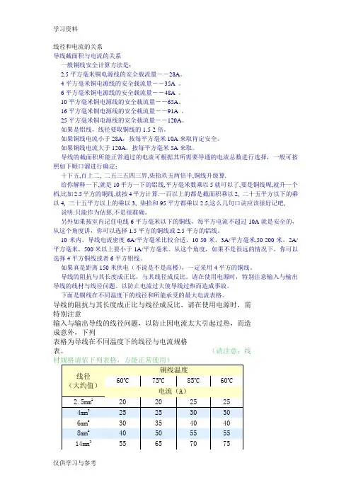 线径和电流的关系讲解学习