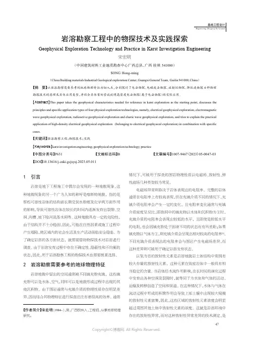岩溶勘察工程中的物探技术及实践探索