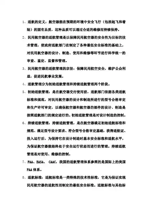 适航复习提纲