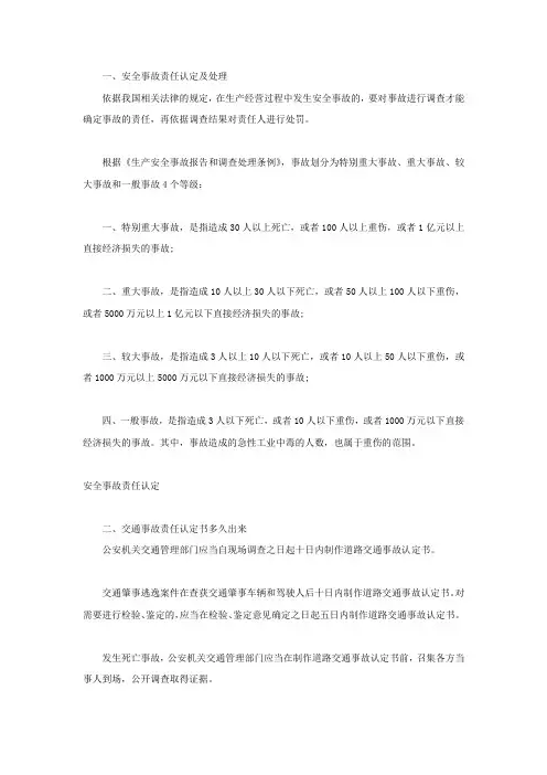 安全事故责任认定及处理