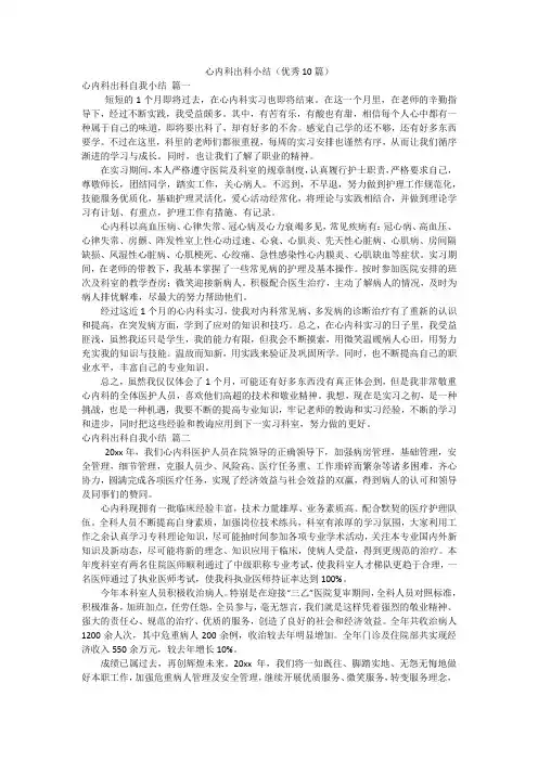 心内科出科小结(优秀10篇)