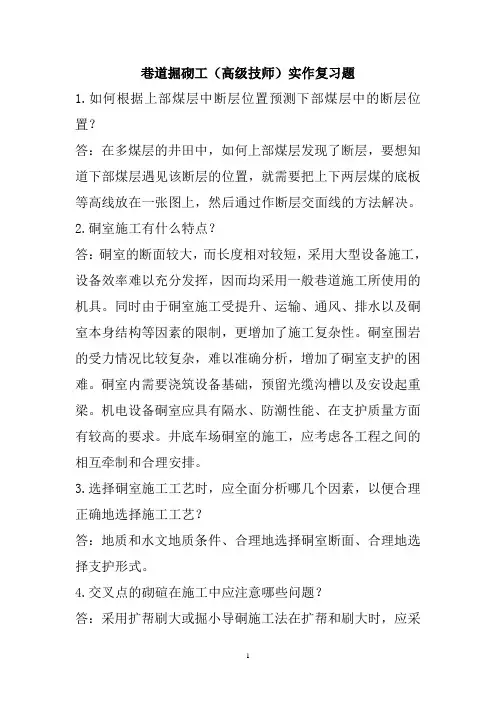 巷道掘砌工实作复习题