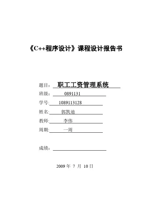 职工工资管理系统设计报告书