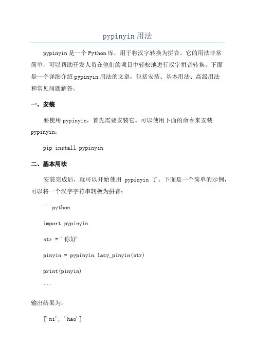 pypinyin用法