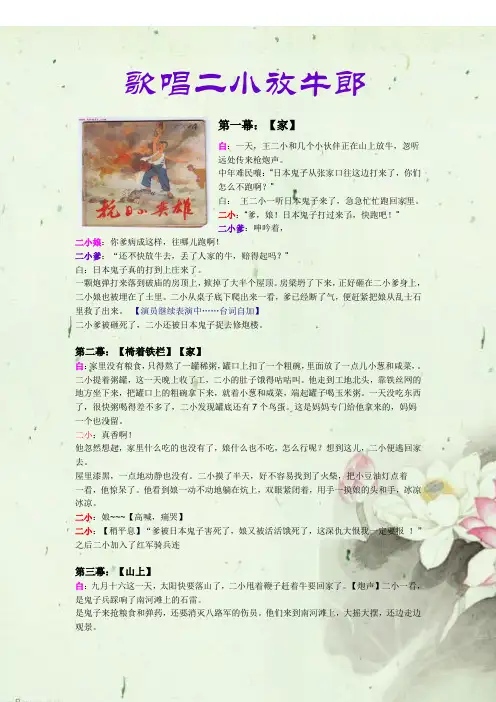 歌唱二小放牛郎剧本