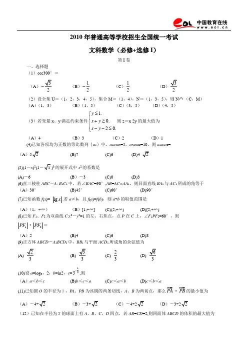 2010年高考文科数学试题全国1卷-附答案