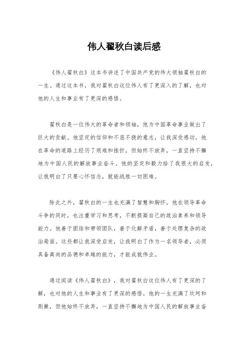 伟人翟秋白读后感