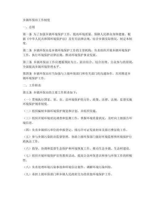 乡镇环保站工作制度