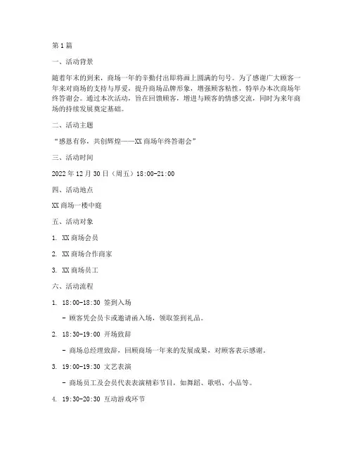 商场年终答谢会策划(3篇)