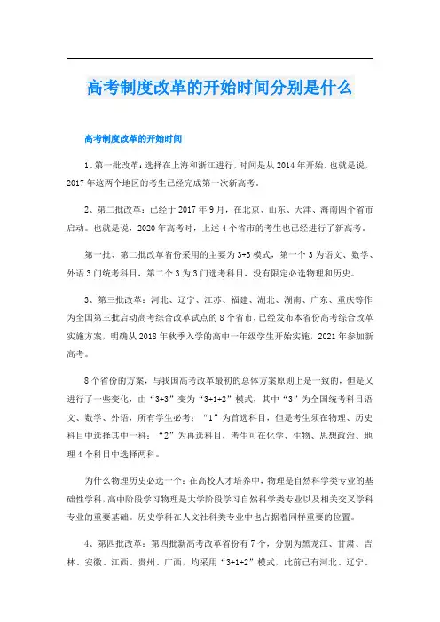 高考制度改革的开始时间分别是什么