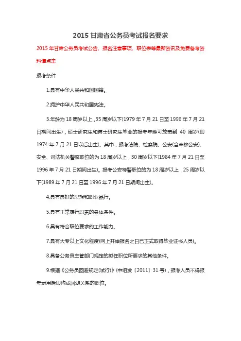 2015甘肃省公务员考试报名要求