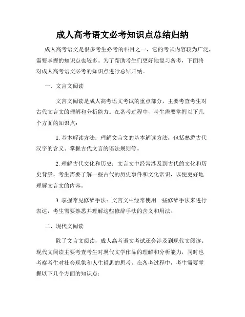 成人高考语文必考知识点总结归纳
