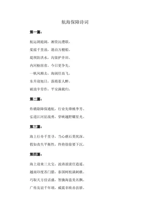 航海保障诗词