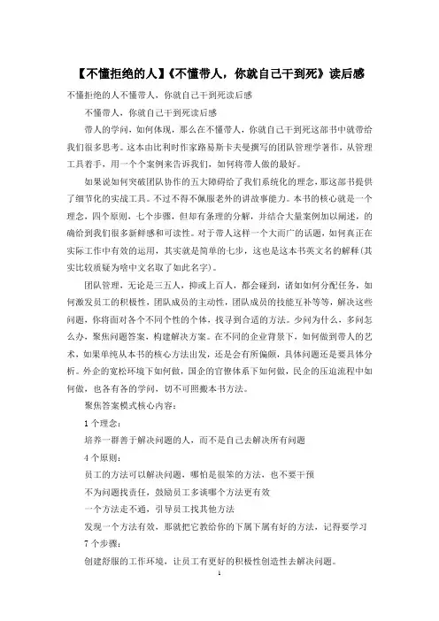【不懂拒绝的人】《不懂带人,你就自己干到死》读后感