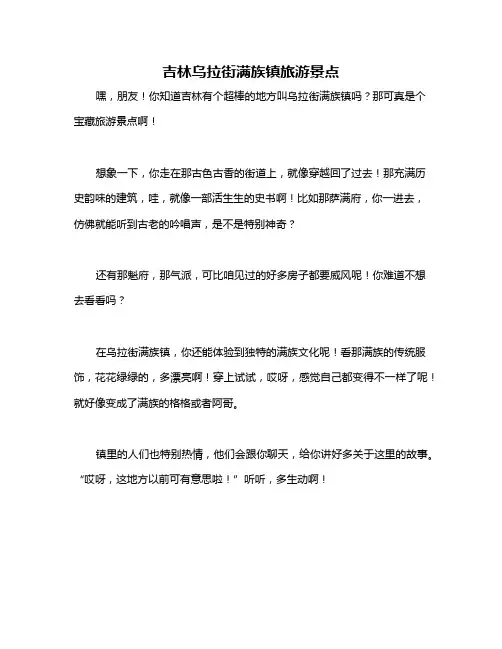 吉林乌拉街满族镇旅游景点