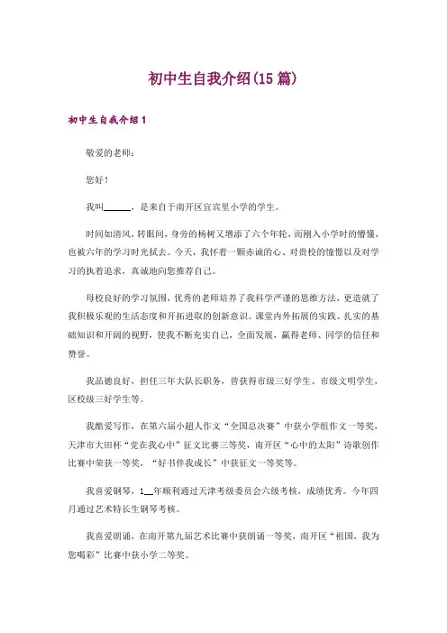初中生自我介绍(15篇)_26
